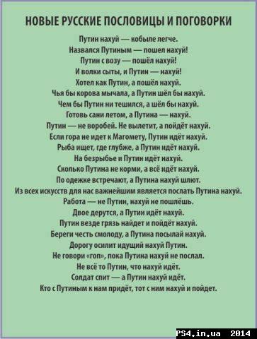 ps4.in.ua_1394610038__putin.jpg