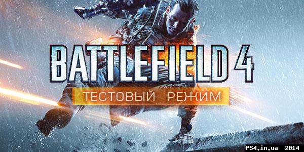 ps4.in.ua_1400510317__beta_battlefield-6