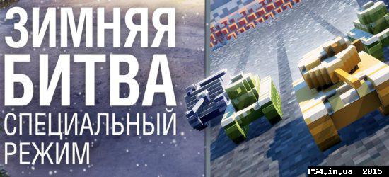 ps4.in.ua_1420460600__zimnyaya-bitva-wor