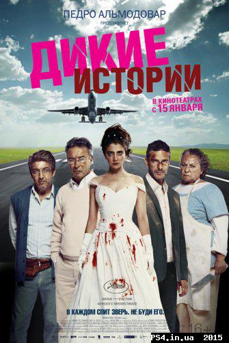 ps4.in.ua_1424371441__1424093281_dikie-i