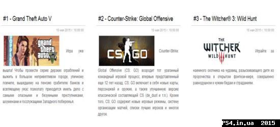 ps4.in.ua_1431329747__11-05-2015_9-58-05