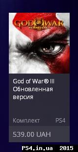 ps4.in.ua_1432101406__2015-05-20_085456.