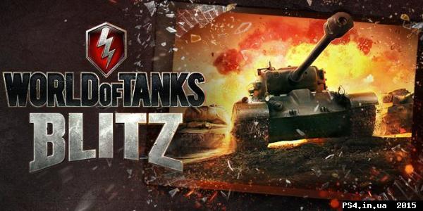 ps4.in.ua_1435073589__wot-blitz-otvetyi-