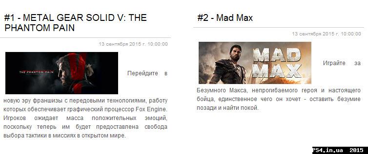 ps4.in.ua_1442228516__14-09-2015_10-46-5