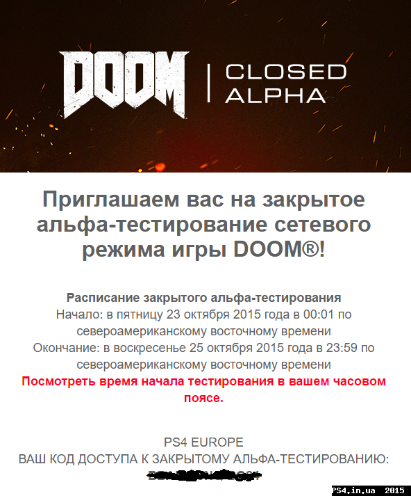 ps4.in.ua_1445474448__alpha_test_doom_4.