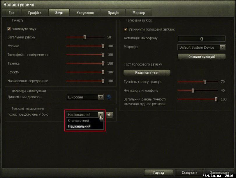 ps4.in.ua_1457599490__wot_update_9_14_sc