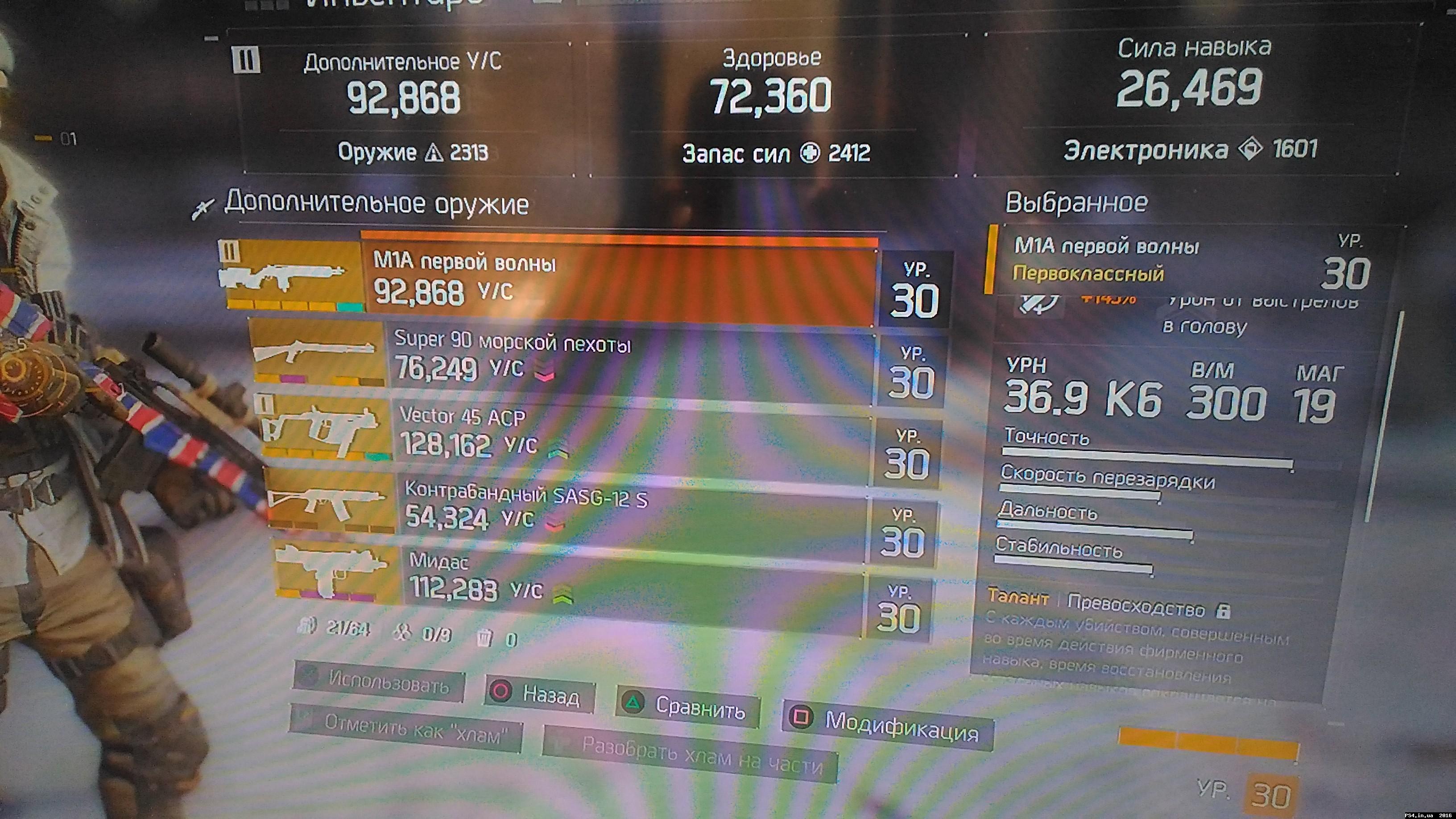 ps4.in.ua_1458807001__p_20160324_102803.