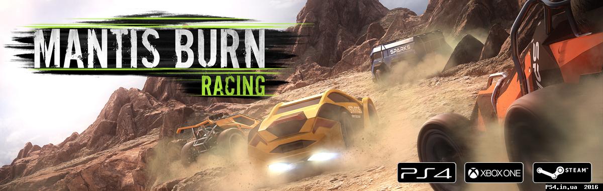 ps4.in.ua_1467827109__mantis_burn_racing