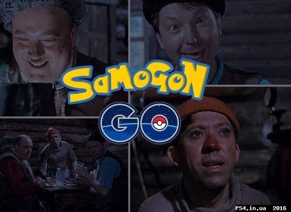 ps4.in.ua_1469630082__samogon_go.jpg