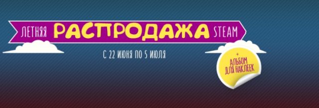 steam_sale_summer2017.jpg.dcb7642cf16de76be8ade9b5efbd6bc6.jpg