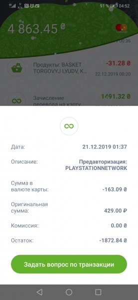 Screenshot_20191228_045215_ua_com.abank.thumb.jpg.166da1e7edfb7de660560db1e3922666.jpg