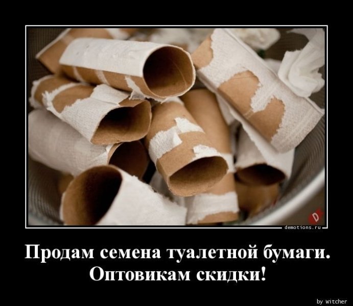 1584630551_Prodam-semena-tualet_demotions_ru.thumb.jpg.877567f9747928163e2f69b050ee3ef5.jpg