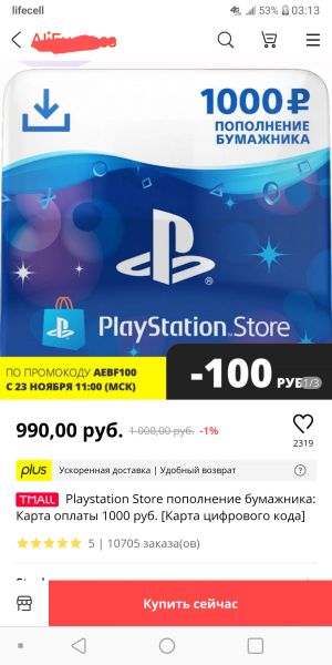 Карта пополнения ps store польша