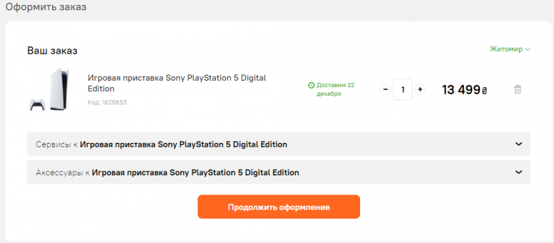 Opera Снимок_2020-12-21_165916_comfy.ua.png