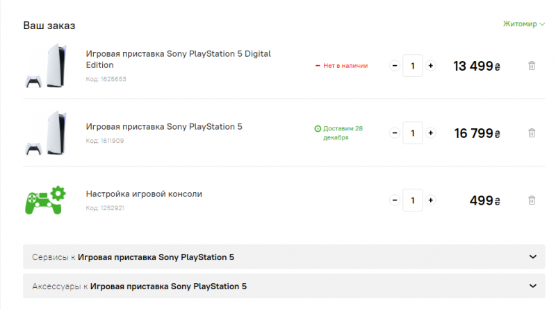 Opera Снимок_2020-12-24_105248_comfy.ua.png