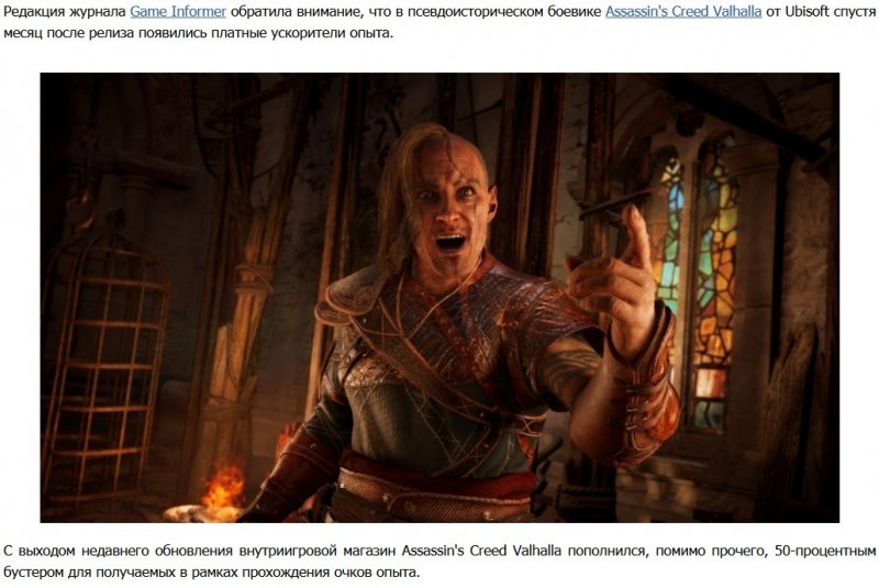 Не сдержалась_ Ubisoft всё-таки добавила в Assassi.jpg