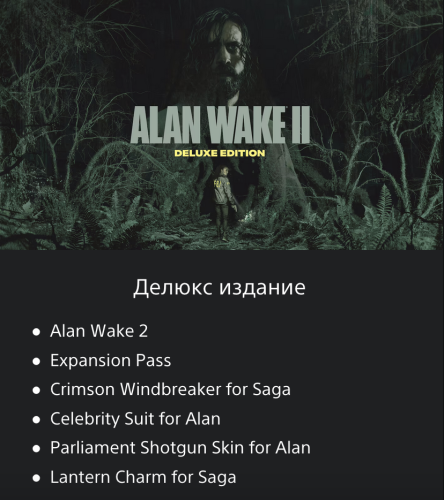 Подробнее о "Alan Wake 2 Deluxe Edition PS5 П2"