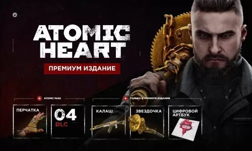 Подробнее о "Продам Atomic Heart - Premium Edition -  П2 (PS5)"