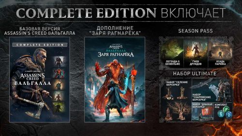 Подробнее о "Assassin's Creed Valhalla — Complete Edition / П3 PS4 и PS5 / 169360"