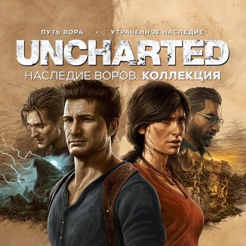 Подробнее о "Uncharted 4 + Lost legacy"