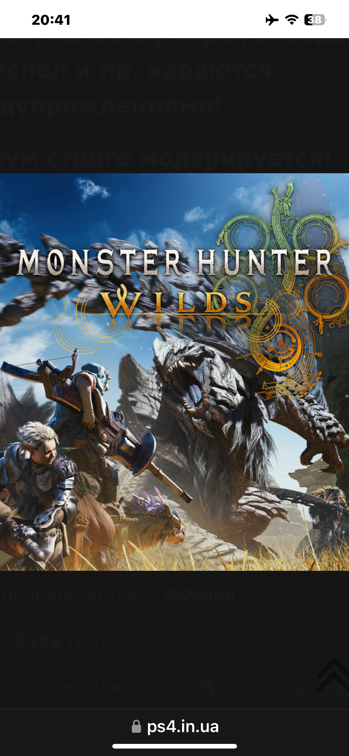 Подробнее о "Monster hunter wilds"