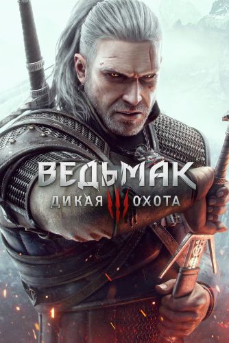 Подробнее о "Ведьмак 3 Complete Edition / П2 / 176260"