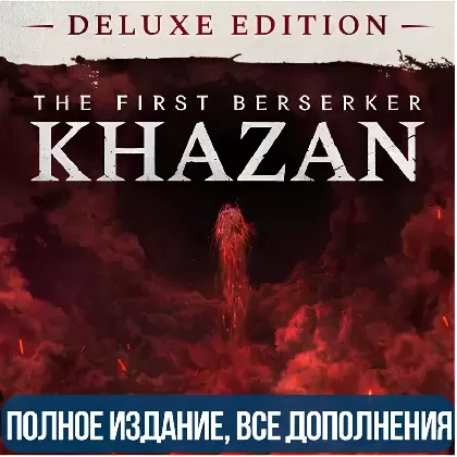 Подробнее о "The First  Berserker : Khazan Deluxe Edition / П3 / 198532"