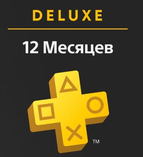 Подробнее о "PS Plus Deluxe 3 месяцев   .  П2  .  197571  до  15.02.2026"