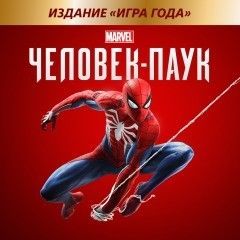 Подробнее о "Продам Marvel’s Человек-Паук: Расширенное цифровое издание база/п2/ps4/116173"