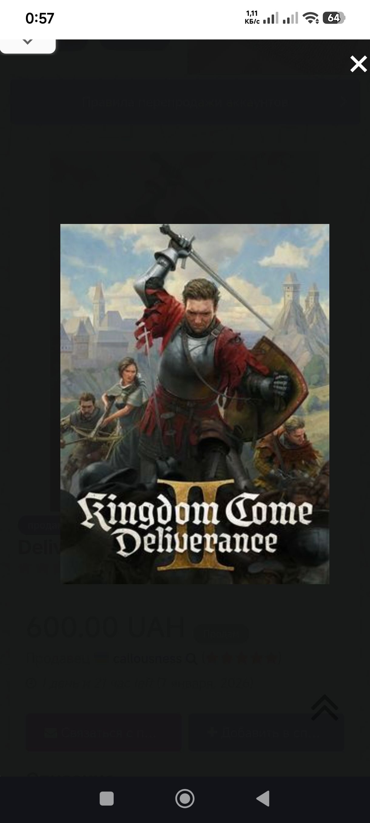 Подробнее о "Kingdom Come: Deliverance II П3"