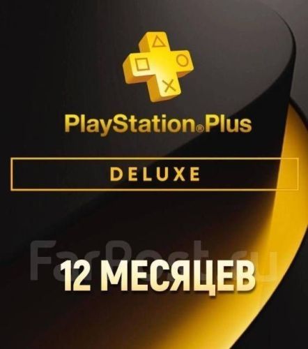 Подробнее о "PS Plus Deluxe 12 месяцев П2 208127 до 21.03.2027"