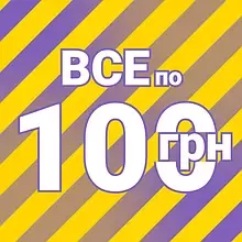 Подробнее о "Все игры по 100 грн"