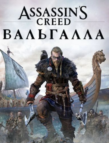 More information about "Assassin's creed Valhalla П2 (200472) PS5"